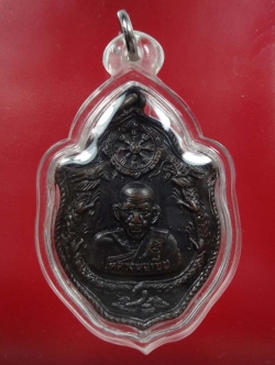 (1) เหรียญรุ่นสิบเอ็ด มังกรคู่หางเล็ก โค๊ตวัดนิยม หลวงพ่อเอีย จ.ปราจีนบุรี ปี พ.ศ.๒๕๑๗