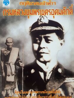 กฤติยาคมเจ้าฟ้าฯ กรมหลวงชุมพรเขตรอุดมศักดิ์ : สำนักพิมพ์ ฉัตรรพี