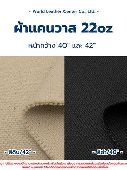 แคนวาส 22ออนซ์