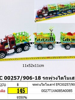 รถพ่วงไดโนเสาร์