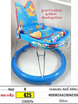 รถหัดเดิน คิดตี้ มีที่พิง