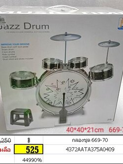 กลองชุด