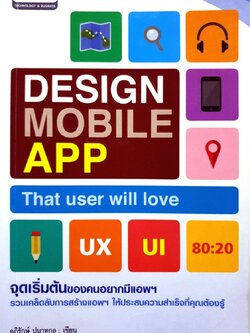 จุดเริ่มต้นของคนอยากมีแอพฯ : อภิรักษ์ ปนาทกูล