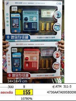 ตู้ ATM ของเล่นเสริมทักษะ ออมเงิน เก็บออม กระปุกออมสิน311-3