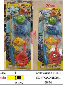 ตกปลาแผงเล็ก E186(1)