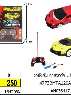 รถบังคับ ถ่านชาร์จ สีสวย LH890-30C