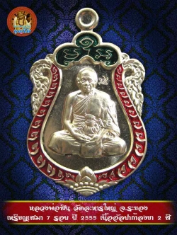 (625) เหรียญเสมา 7 รอบ ปี 2555 เนื้ออัลปาก้าลงยา 2 สี