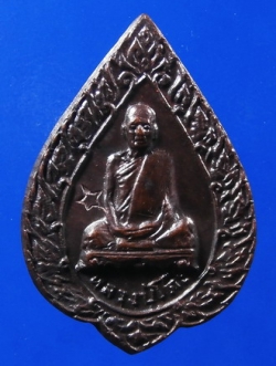 (7) เหรียญฉลองพัดยศเล็ก ครั้งที่ 2 หลวงปู่โต๊ะ ปี 2521 (บล๊อคเสริม)