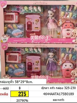 ตุ๊กตา ครัว กล่อง ของเล่นบทบาทสมมุติ ทำอาหาร ขนมหวาน 325-230