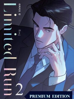 [พร้อมส่ง] Limited Run เล่ม 2 ชุดสะสม (Premium Edition)