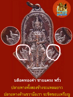 วิธีแยกบล็อค จำปีพิมพ์ใหญ่ " รุ่นรับขวัญศิษย์ "