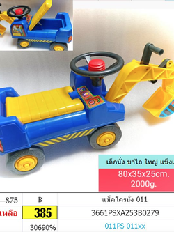 รถแมคโครนั่ง 011 รถแม็คโครเด็กนั่ง รถขาไถ แม็คโคร รถก่อสร้าง รถตักดิน