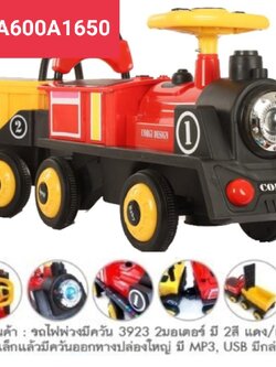 รถไฟ 2 ตอน รถแบตเตอรี่ รถไฟเด็กนั่ง ชาร์จแบต รถแบตเด็กนั่ง