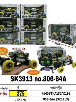 รถบิ๊กฟุ๊ต