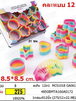 สปริง 12in1 MCS1018 GA061523