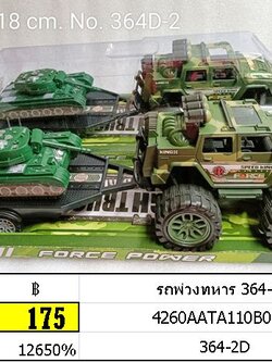 รถพ่วงทหาร