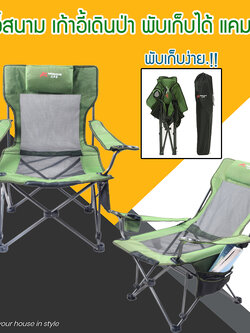 เก้าอี้สนาม เก้าอี้สนามเดินป่า เก้าอี้พับ เก้าอี้สนามพับได้ เก้าอี้พับสนาม เก้าอี้พับได้ เก้าอี้แค้มปิ้ง เก้าอี้สนามพับได้ เก้าอี้ปิคนิค รุ่น HC-008