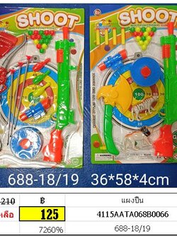 ปืน ธนู ขวาน คละแบบ