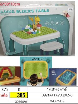 โต๊ะตัวต่อ เก้าอี้