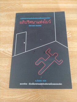 อภิปริศนาแห่งโบว์