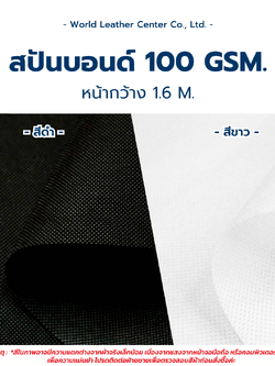 สปันบอนด์ 100g