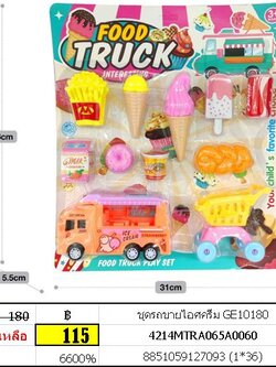 ชุดรถขายไอศครีม