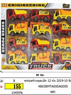 รถก่อสร้างพูลแบ็ค 12 คัน 2019-10 BA074411