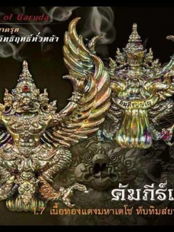 พญาครุฑคัมภีร์เศรษฐี หลวงปู่สอ วัดบ้านขาม จ.สุรินทร์ เนื้อทองแดงพราวรุ้ง ฝังพลอยแดง ตอกโค๊ต รันนัมเบอร์