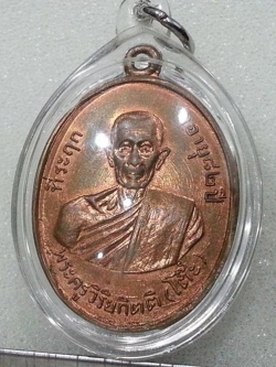 เหรียญรุ่น 2 ลป.โต๊ะ เนื้อทองแดง บล็อควงเดือน (นิยม) ปี 2511 สร้างจำนวน 2511 (มีบัตรรับรองครับ)