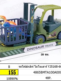 รถโฟล์คลิฟ ไดโนเสาร์ YJ5168-60A BF140196