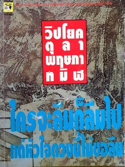 วิปโยคตุลาพฤษภาทมิฬ