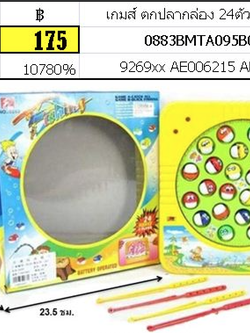 ตกปลา24ตัว เบ็ด 9269