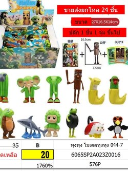 ทุงทุง โมเดลทุงทุง 044-7 จุมทุงทุง ของเล่นทุงทุง