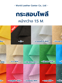 ผ้ากระสอบโพลี/1.5M*G