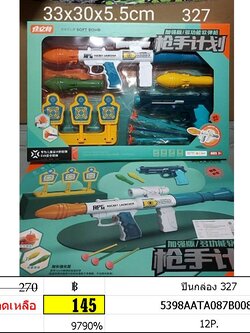 ปืนกล่อง 327