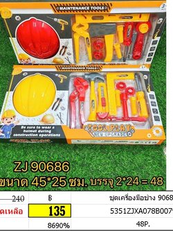 ชุดเครื่องมือช่าง 90686
