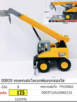 รถเครนล้อโต ycf00820