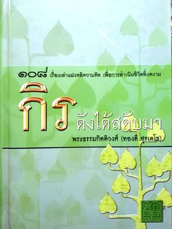 กิร ดังได้สดับมา ปกแข็ง