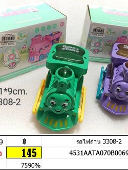รถไฟถ่าน รถวิ่งชนถอย รถของเล่นเด็ก 3308-2