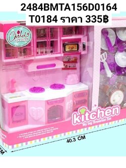 ชุดครัว มีเสียงมีไฟ ของเด็กเล่น