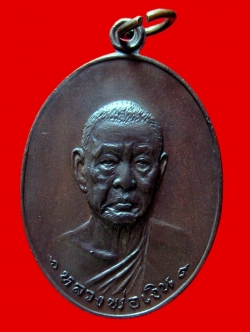 เหรียญ ลพ.เงิน วัดดอนยายหอม รุ่นสุดท้าย พิมพ์ ส ขีด (นิยม) ปี 2518 เนื้อทองแดง