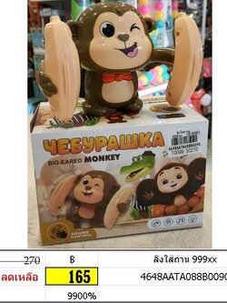 ลิงใส่ถ่าน ของเล่นเสริมพัฒนาการ ลิง ใส่ถ่าน มีเสียงมีไฟ ตีลังกา 999xx