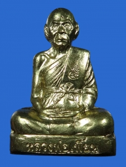 หลวงพ่อเพี้ยน รูปเหมือนปั๊ม ไตรมาส ปี 2547 เนื้อทองระฆังผสมชนวนเก่า หมายเลข 4145