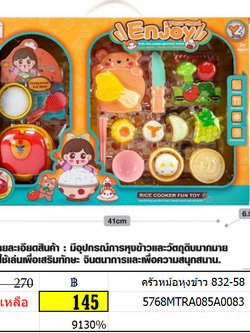 ครัวหม้อหุงข้าว 832-58