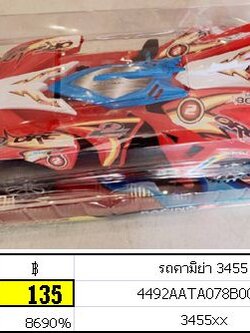 โมเดลรถคามิย่า ทามิยาคันใหญ่ รถล้อลาน ทามิยา รถคามิย่า 3455