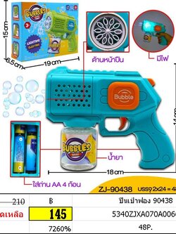 ปืนเป่าฟอง 90438