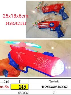 ปืนกังหัน