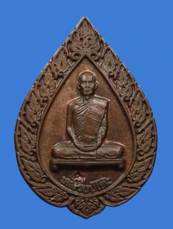 เหรียญฉลองพัดยศ หลวงปู่โต๊ะ ปี 2516 พิมพ์เล็ก