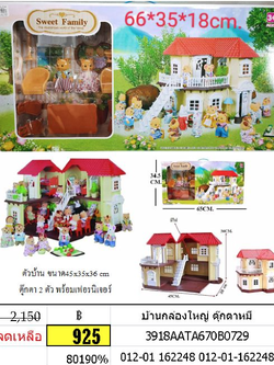 บ้านกล่องใหญ่ ตุ๊กตาหมี บ้านตุ๊กตา