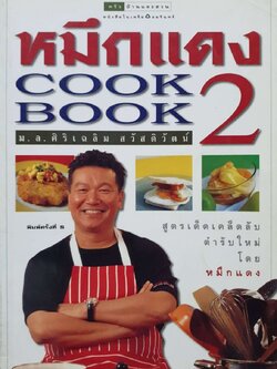 หมึกแดง Cook Book2